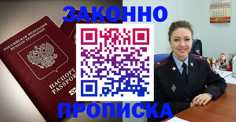 прописка для работы в Шумерле