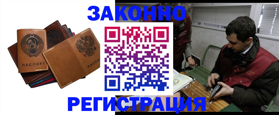 прописка законно в Шумерле